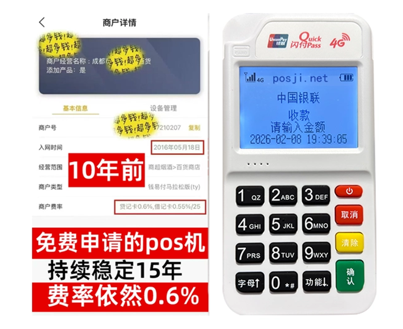 雨花如何快速通过POS机办理条件？零门槛免费领取，费率稳定保障资金安全