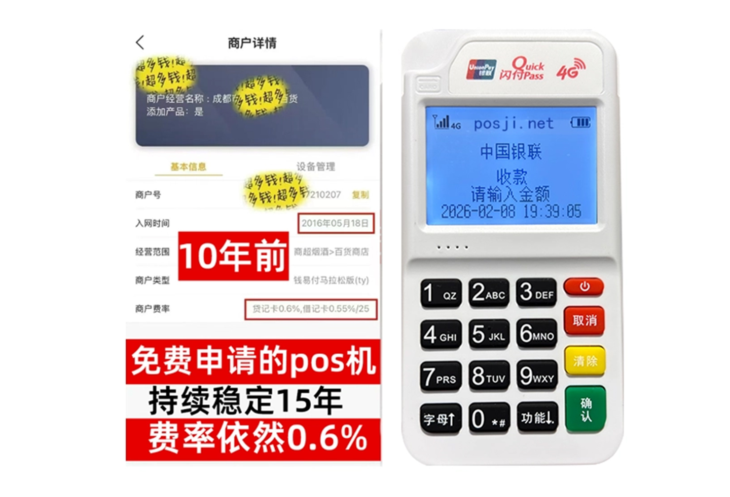 雨花企业专属POS机办理如何选择，费率稳定+秒到账，零风险放心用